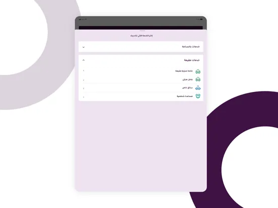 Скриншоты Raha - راحة iPad 