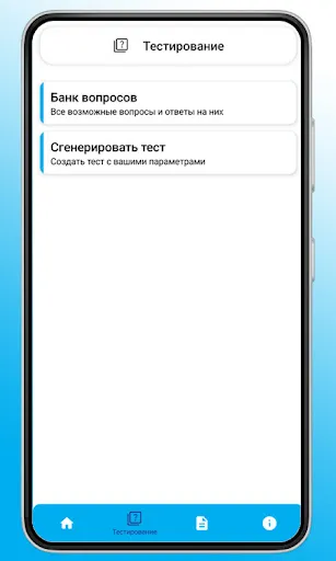 Captures d'écran de Тесты по РК