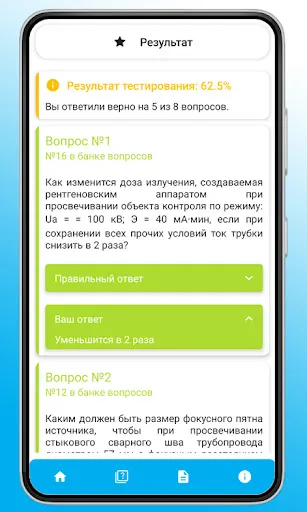 Captures d'écran de Тесты по РК