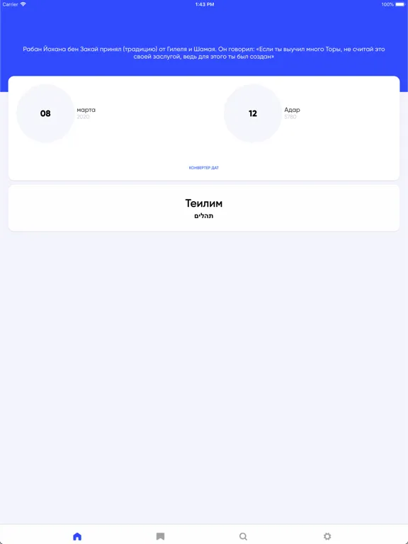 Теилим STMEGI iPad  スクリーンショット