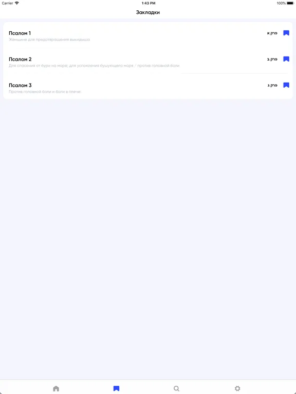 Теилим STMEGI iPad  スクリーンショット