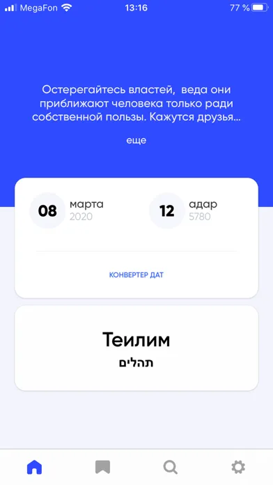 Теилим STMEGI スクリーンショット