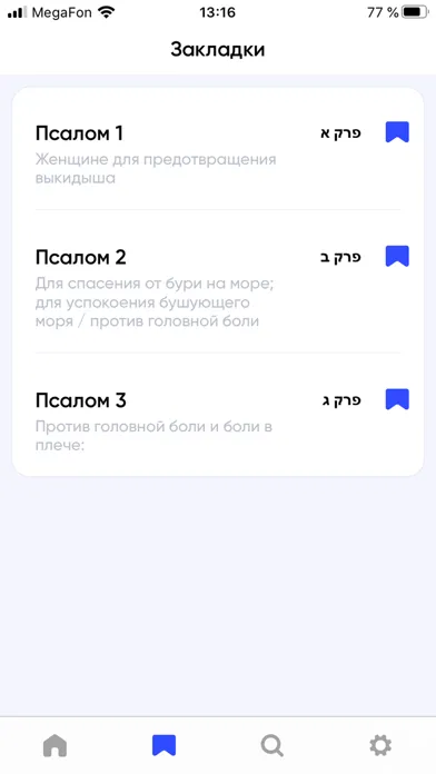 Теилим STMEGI スクリーンショット