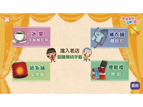 Zrzuty ekranu 香港老店「立體」遊 iPad 