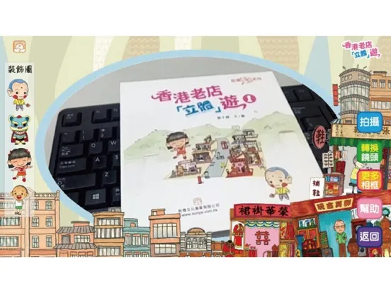 Zrzuty ekranu 香港老店「立體」遊 iPad 