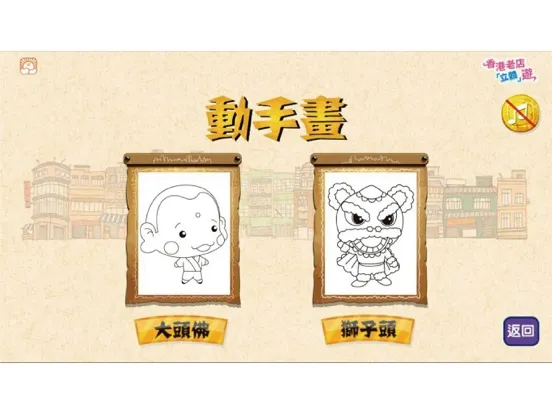 Zrzuty ekranu 香港老店「立體」遊 iPad 