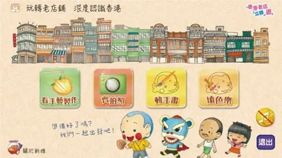 Zrzuty ekranu 香港老店「立體」遊