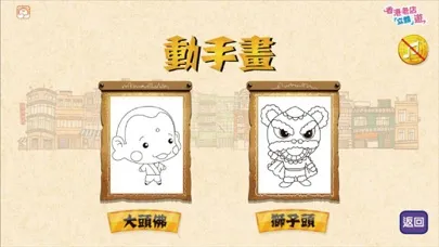 Zrzuty ekranu 香港老店「立體」遊