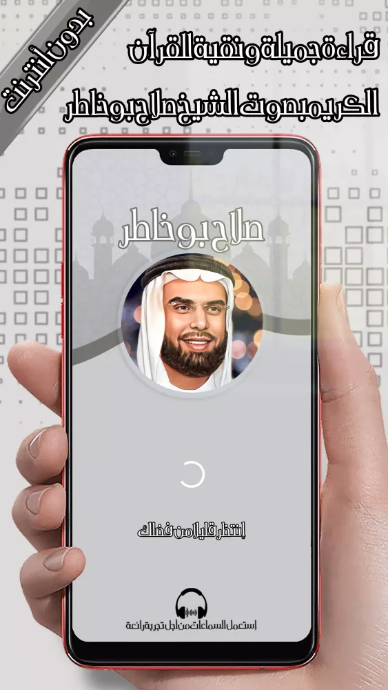 Capturas de tela do صلاح بو خاطر قرآن كامل بدون نت