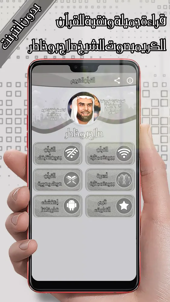 Capturas de tela do صلاح بو خاطر قرآن كامل بدون نت