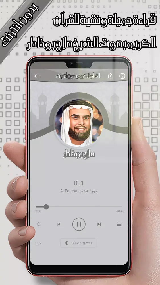 Capturas de tela do صلاح بو خاطر قرآن كامل بدون نت