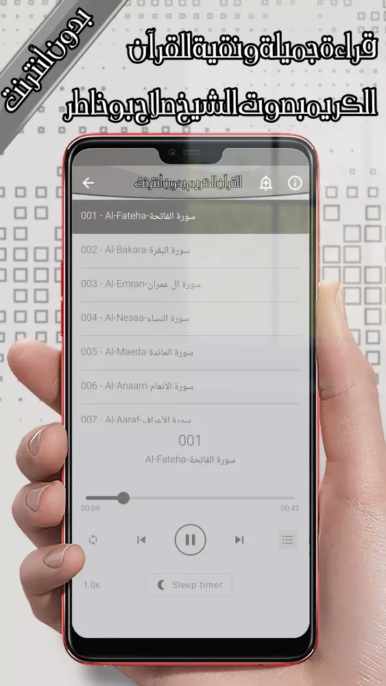 Capturas de tela do صلاح بو خاطر قرآن كامل بدون نت