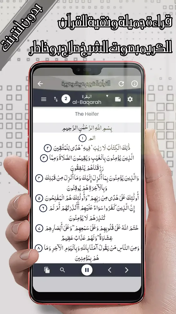 Capturas de tela do صلاح بو خاطر قرآن كامل بدون نت