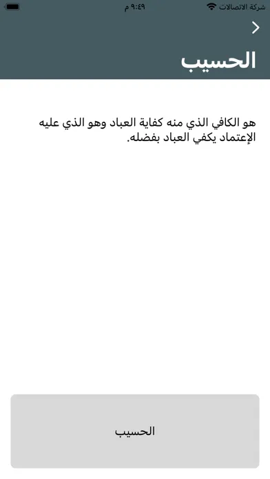 اسماء الله الحسنى ++ Ekran Görüntüleri