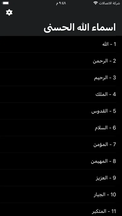 اسماء الله الحسنى ++ Ekran Görüntüleri
