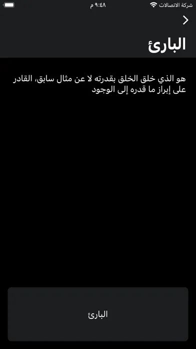 اسماء الله الحسنى ++ Ekran Görüntüleri