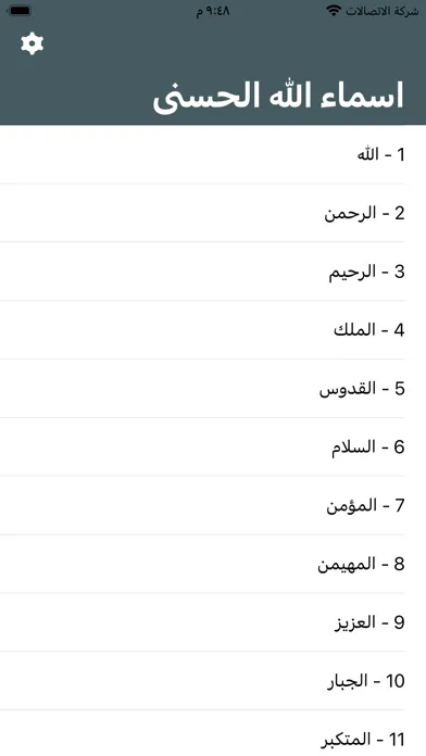 اسماء الله الحسنى ++ Ekran Görüntüleri