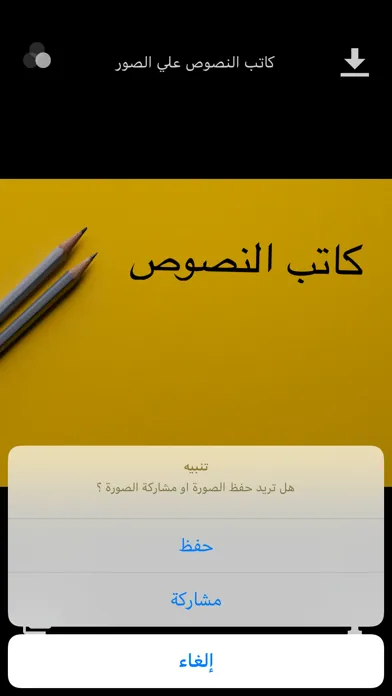 صور كاتب النصوص علي الصور