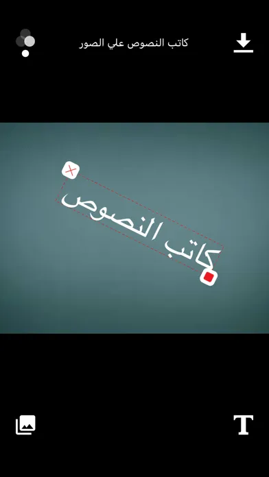 صور كاتب النصوص علي الصور