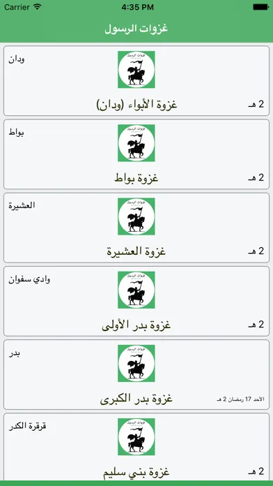 جميع غزوات الرسول سکرین شاٹس