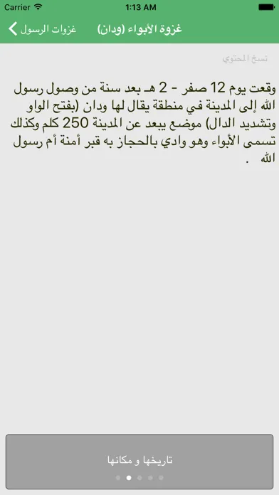 جميع غزوات الرسول سکرین شاٹس