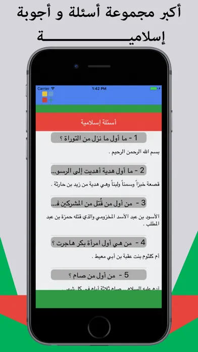 السؤال الإسلامي -أكبر مجموعة أسئلة إسلامية স্ক্রিনশট