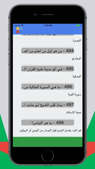السؤال الإسلامي -أكبر مجموعة أسئلة إسلامية স্ক্রিনশট