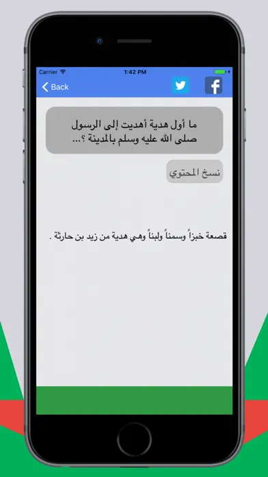 السؤال الإسلامي -أكبر مجموعة أسئلة إسلامية স্ক্রিনশট