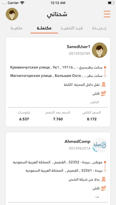 كابتن كونتينر 스크린샷