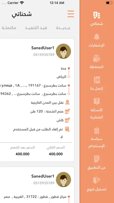 كابتن كونتينر 스크린샷