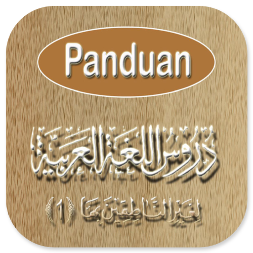 Durusul Lughah Al-Arabiyah 1