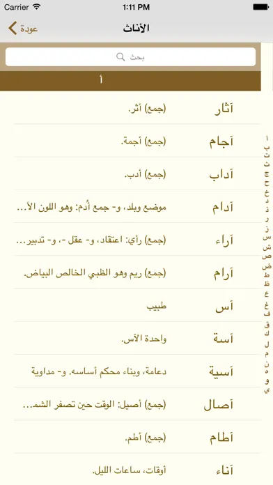معاني الأسماء Screenshots