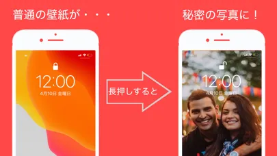 ひみつの壁紙 - カップル应用截图