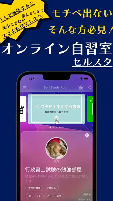 オンライン学習自習室「セルスタ」 स्क्रीनशॉट