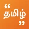 Tamil Quotes