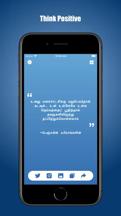 Tamil Quotes 스크린샷