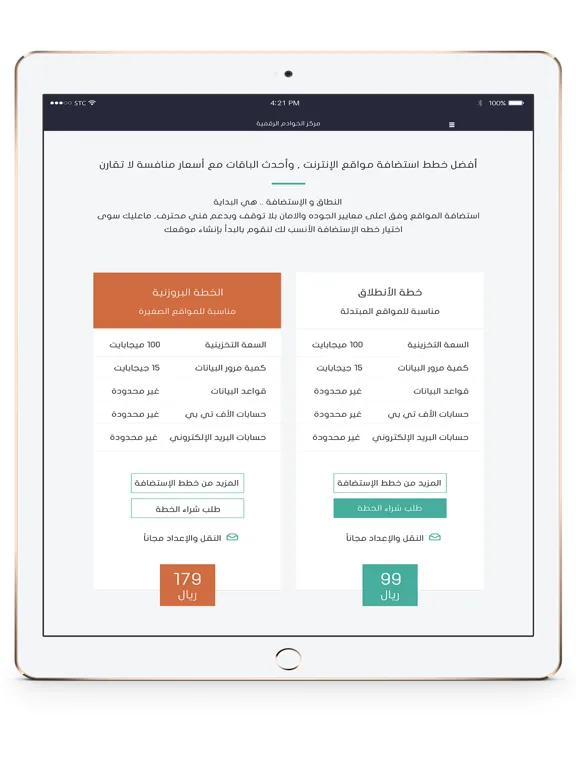 مركز الخوادم الرقمية iPad  Screenshots