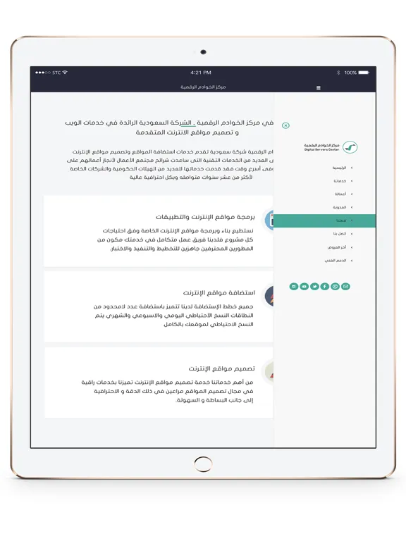 مركز الخوادم الرقمية iPad  Screenshots