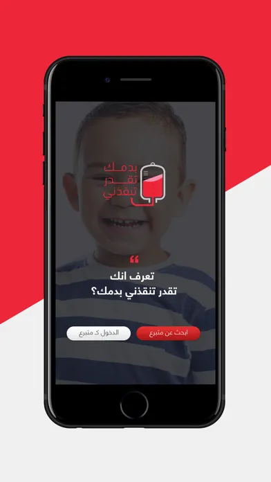 بدمك تقدر تنقذني | YBCSL應用截圖