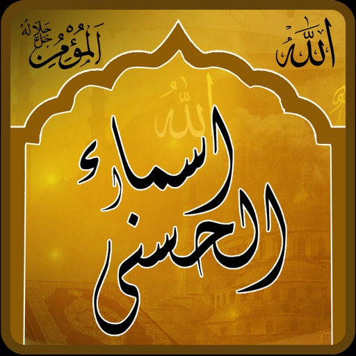 Asma ul Husna – 99 Allah Names