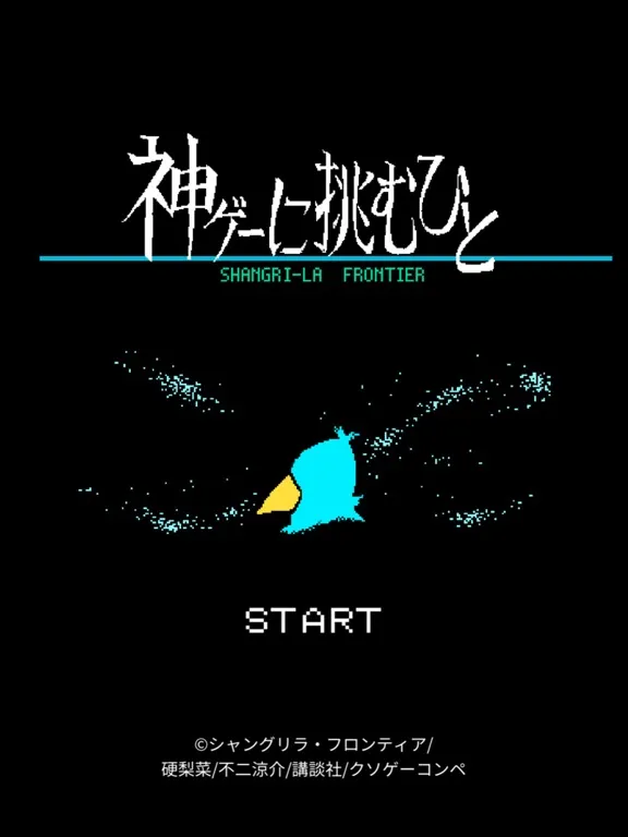Captures d'écran de シャングリラ・フロンティア　神ゲーに挑むひと iPad 