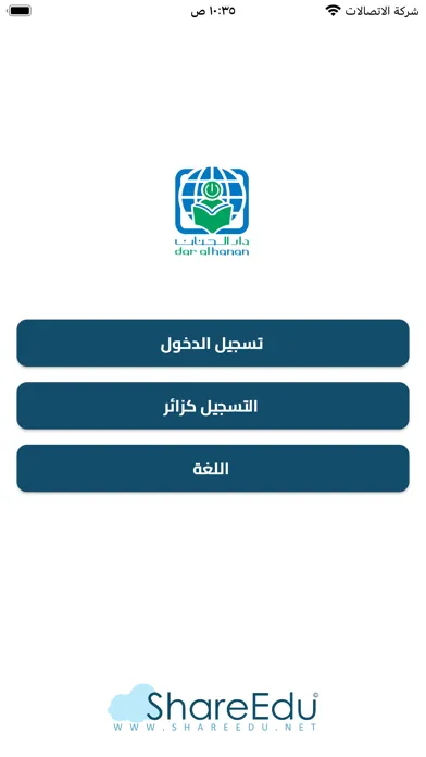 مدارس دار الحنان应用截图