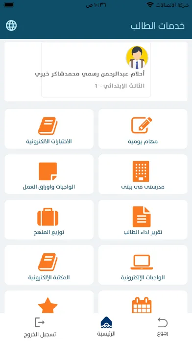 مدارس دار الحنان应用截图