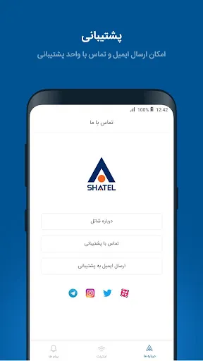 MyShatel应用截图