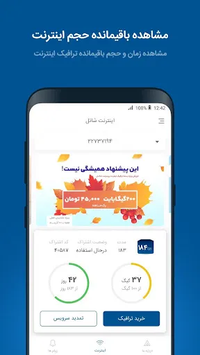 MyShatel应用截图