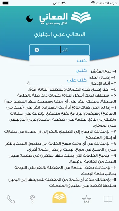 Screenshot di معجم المعاني انجليزي عربي