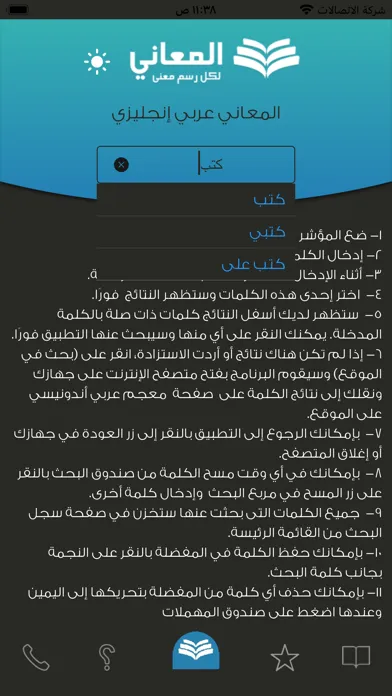 Screenshot di معجم المعاني انجليزي عربي