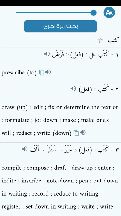 Screenshot di معجم المعاني انجليزي عربي