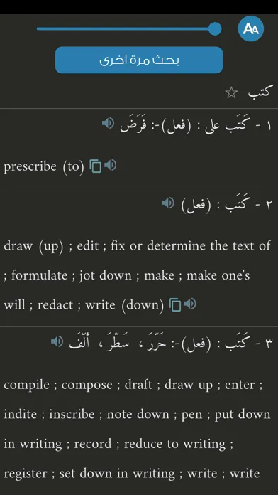 Screenshot di معجم المعاني انجليزي عربي