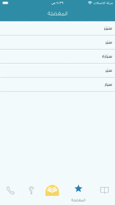 Screenshot di معجم المعاني انجليزي عربي